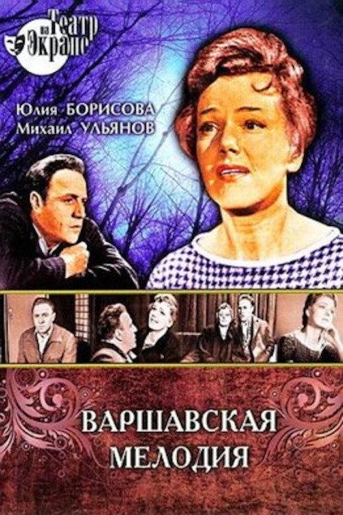 The Warsaw Melody 1969 official movie poster