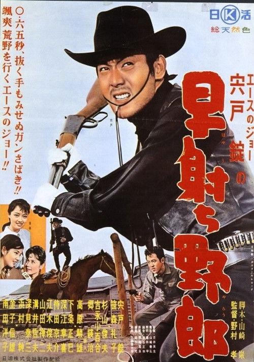 Quick Draw Joe 1961 official movie poster