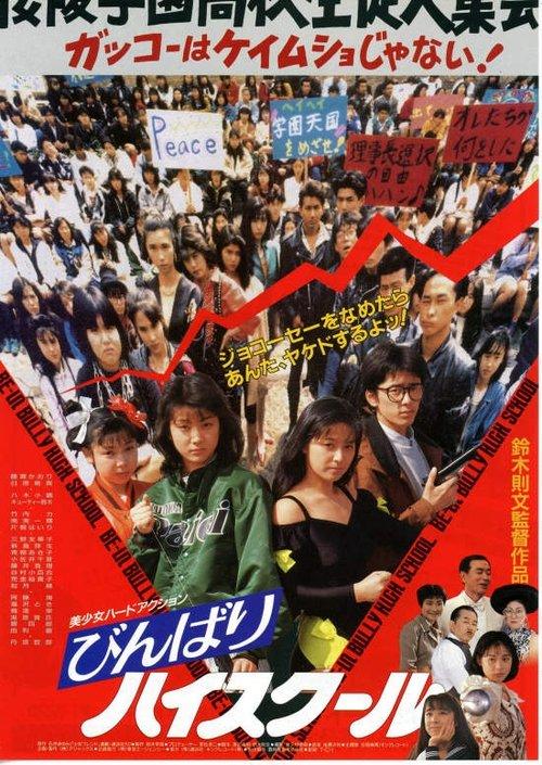 Be-In Bully High School 1990 official movie poster