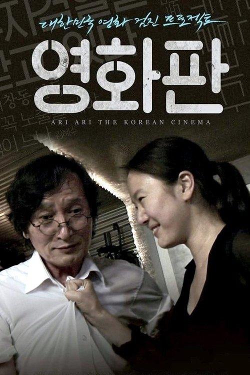Ari Ari the Korean Cinema 2012 official movie poster