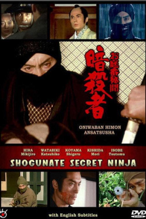 Shogunate Secret Ninja 1983 official movie poster