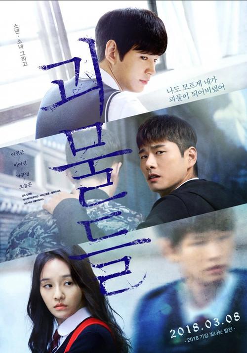 Wretches 2018 official movie poster