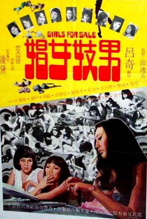 Girls for Sale 1976 official movie poster