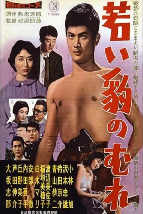 Wakai hyou no mure 1959 official movie poster