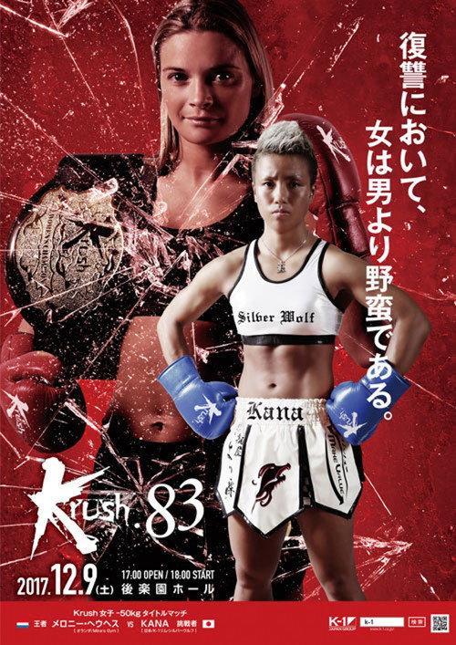 Krush 83 2017 official movie poster