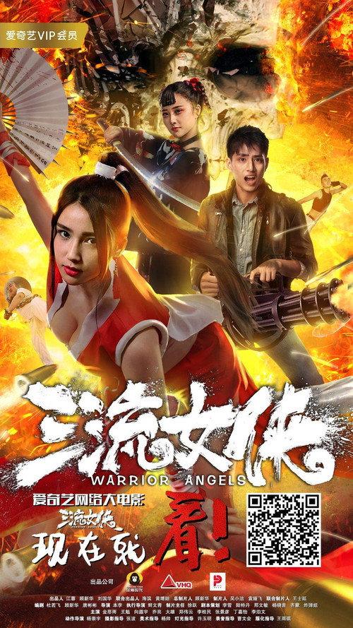 Warrior Angels 2018 official movie poster