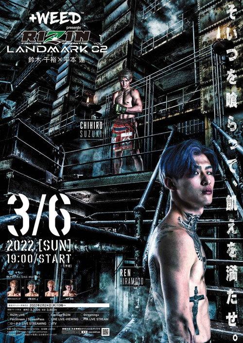 RIZIN LANDMARK vol.2 2022 official movie poster