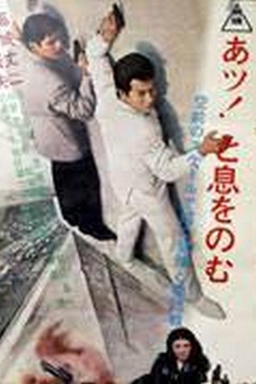 Gang's Upward Strategy 1965 official movie poster