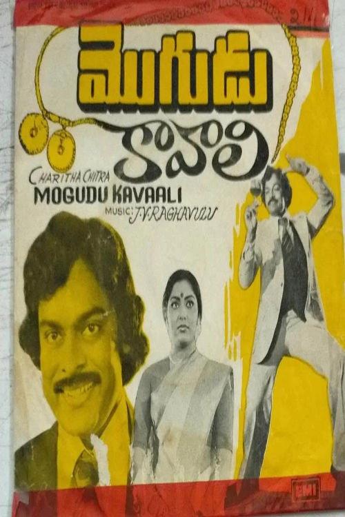 Mogudu Kaavali 1980 official movie poster