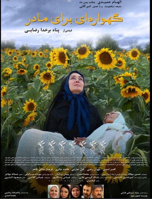 Gahvarei Baraye Madar official movie poster