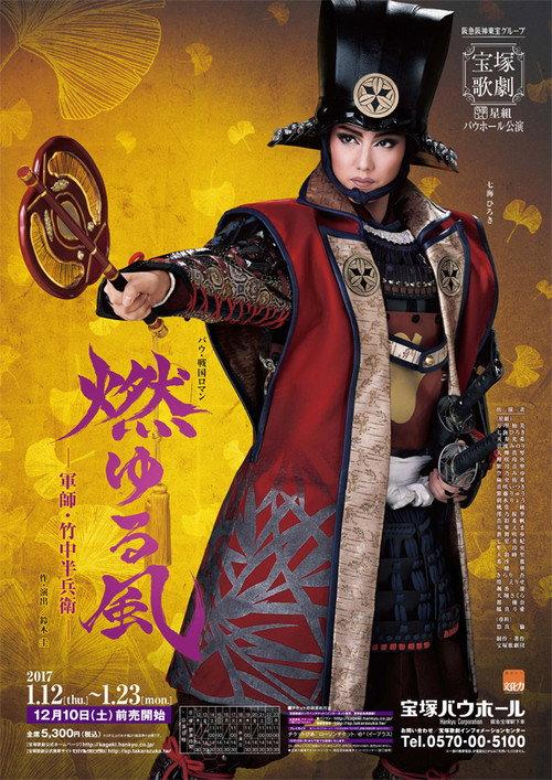 Blazing Wind - Strategist Takenaka Hanbei - 2017 official movie poster