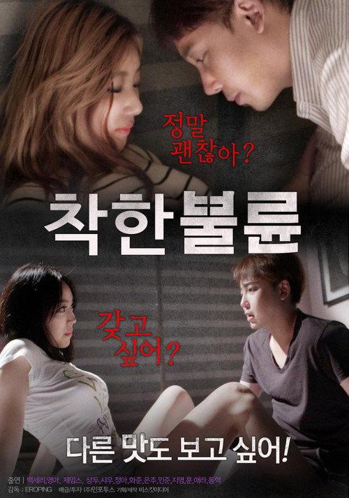 A Kind Affair 2017 official movie poster