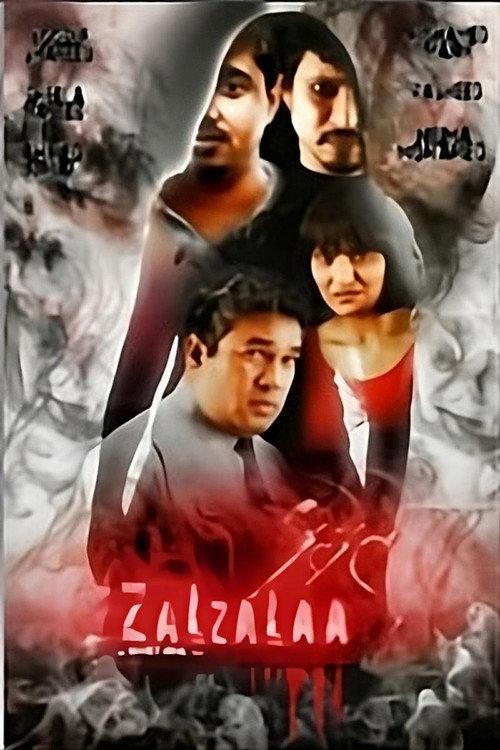 Zalzalaa En'buri Aun 2010 official movie poster