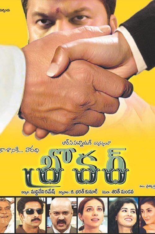 Broker 2010 official movie poster