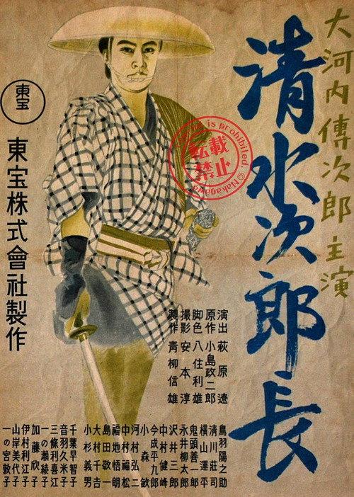 Shimizu Jirocho 1938 official movie poster
