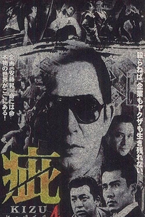 Kizu Blood Apocalypse 4 1998 official movie poster
