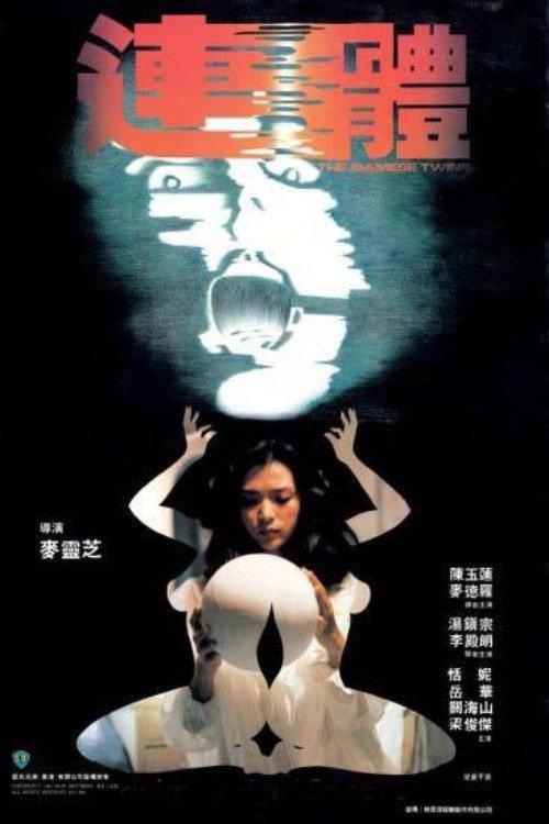The Siamese Twins 1984 official movie poster