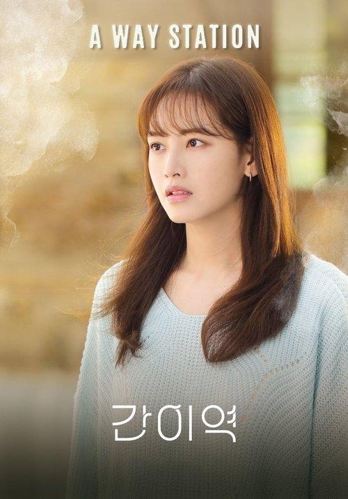 A Way Station 2021 official movie poster