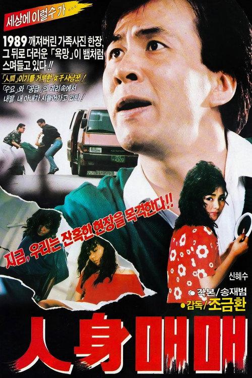 Flesh Market 1989 official movie poster