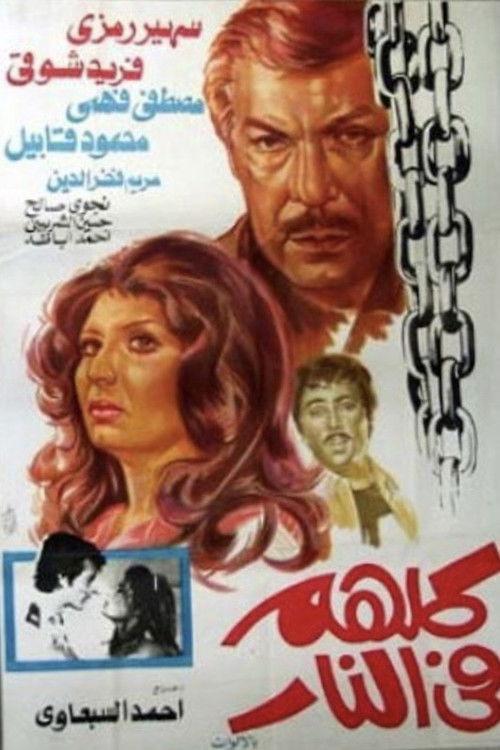 They're All in Hell 1978 official movie poster