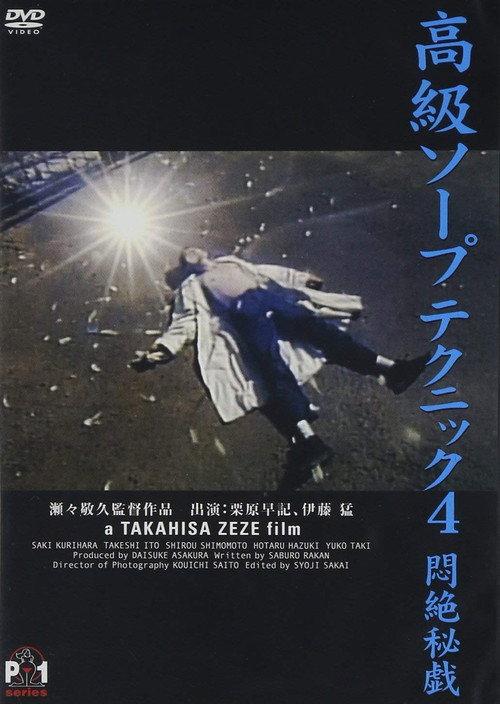 The Dream of Garuda 1994 official movie poster