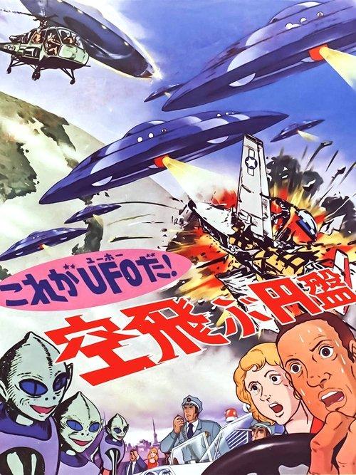 That's a UFO! The Flying Saucer 1975 official movie poster