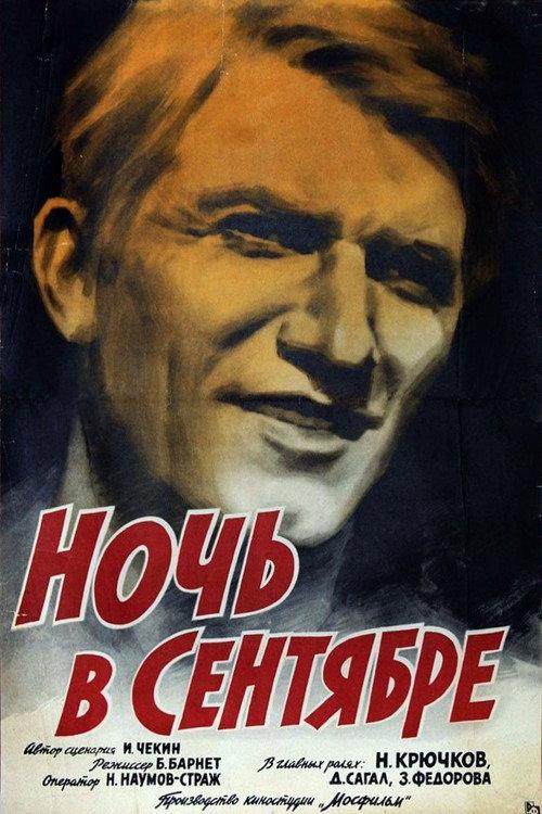 A Night in September 1939 official movie poster