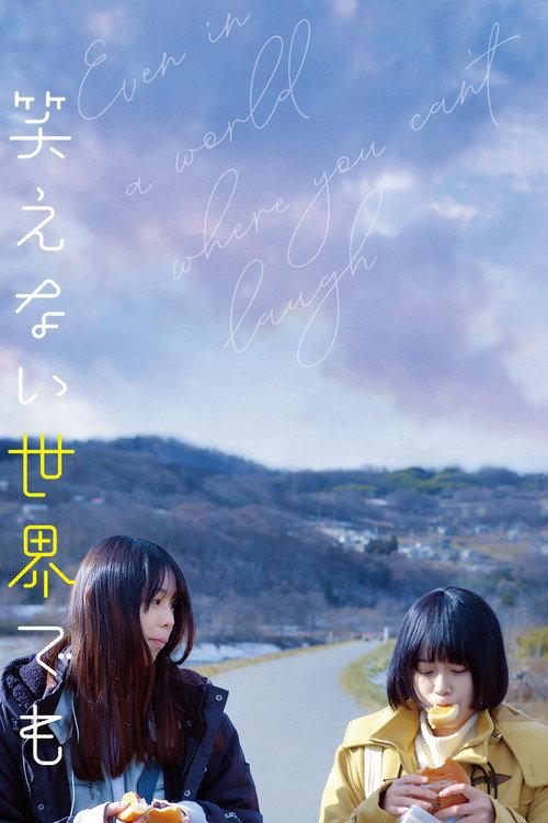 Even in a World Where You Can't Laugh 2025 official movie poster