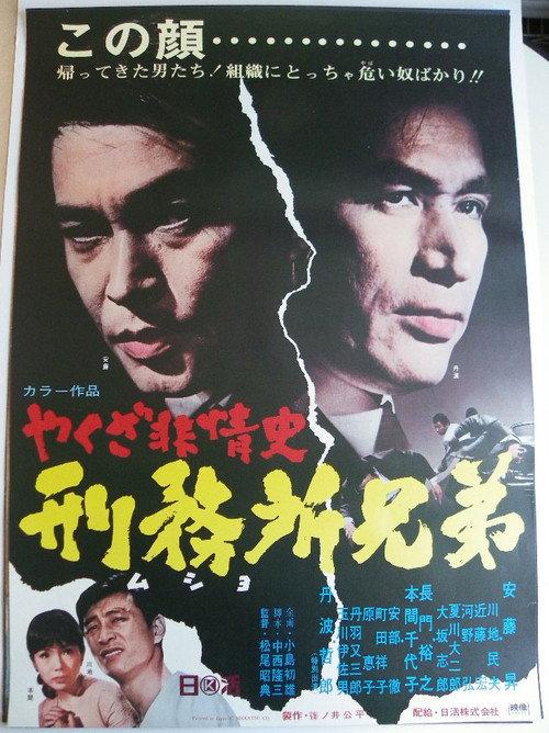 Penitentiary Brothers 1969 official movie poster