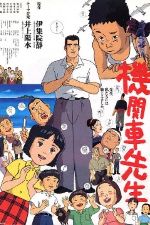 Locomotive Teacher 1997 official movie poster