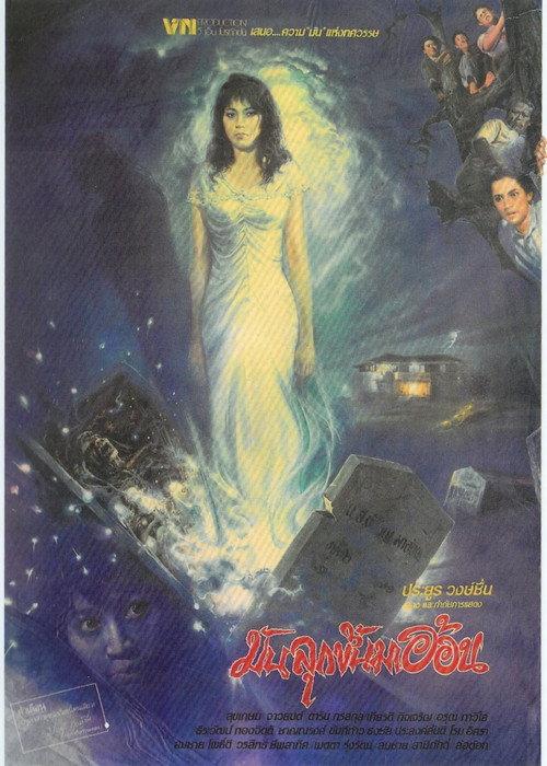 It Got Up and Begged 1990 official movie poster