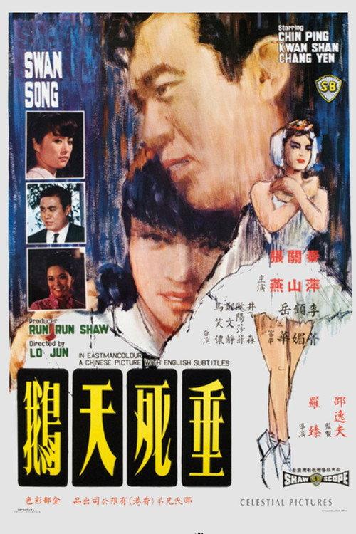 Swan Song 1967 official movie poster