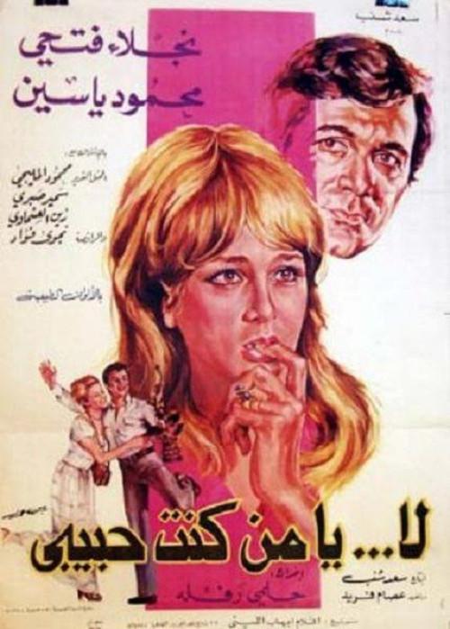 No My Ex-Lover 1976 official movie poster