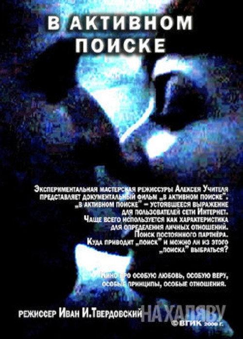 In Active Search 2008 official movie poster