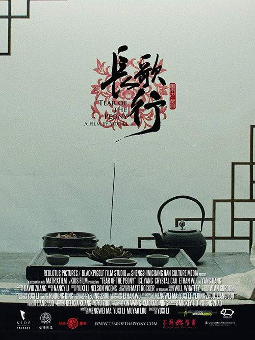 Tear of the Peony 2017 official movie poster