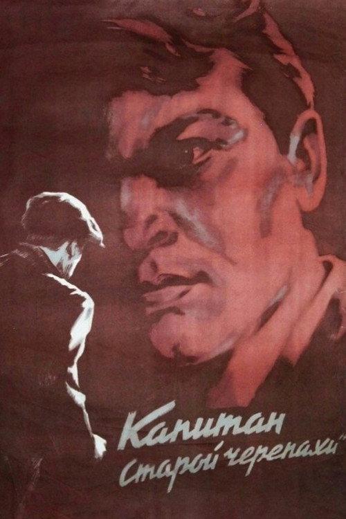 Captain of the «Old Turtle» 1956 official movie poster