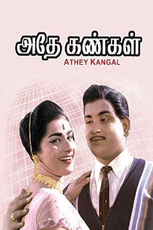 Athey Kangal 1967 official movie poster
