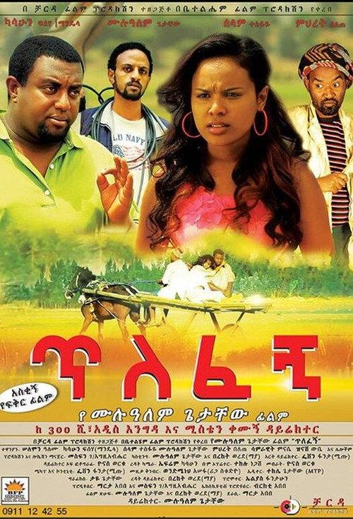 Tilefegn 2015 official movie poster