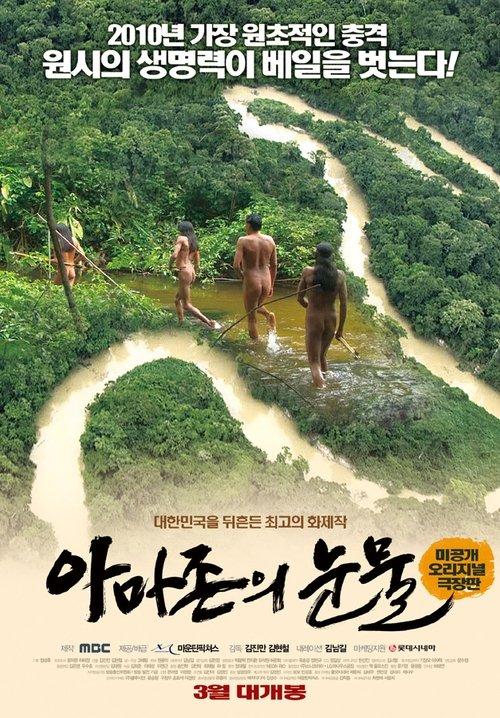 Tears in the Amazon 2010 official movie poster