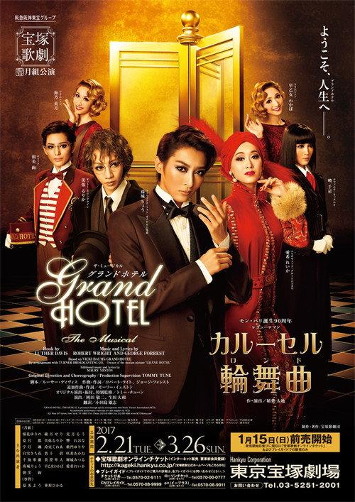 Grand Hotel 2017 official movie poster