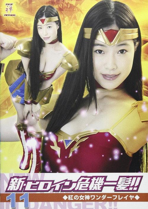 New Heroine in Danger!! 11 Red Goddess Wonder Freya 2017 official movie poster