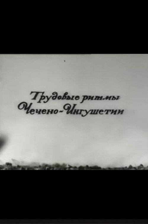 Labor rhythms of Checheno-Ingushetia 1972 official movie poster