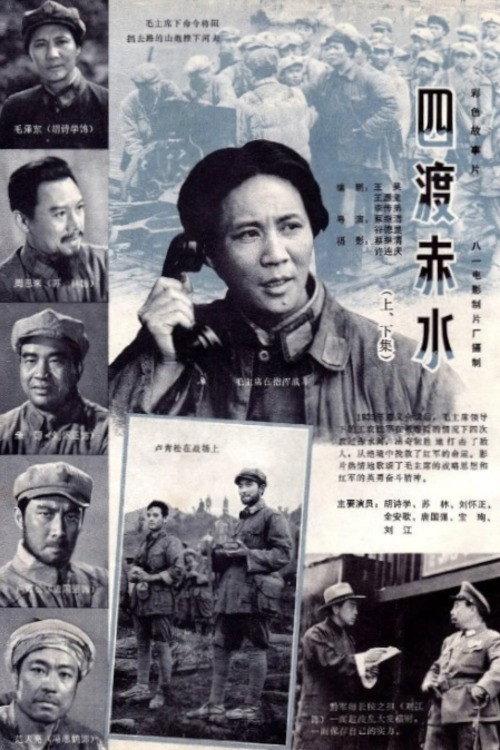 Crossing the Red Water Four Times 1983 official movie poster