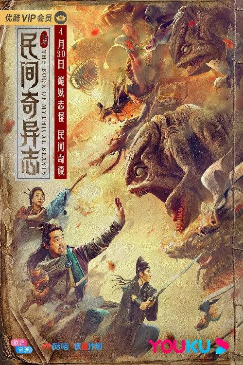The Book of Mythical Beasts 2020 official movie poster