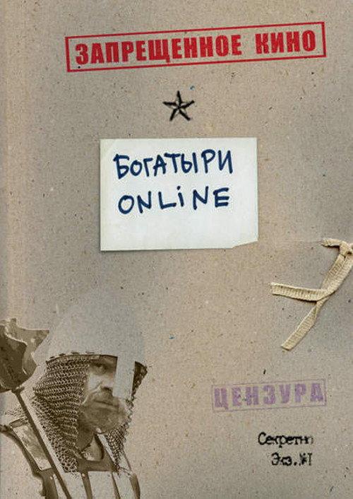 Bogatyrs Online 2004 official movie poster