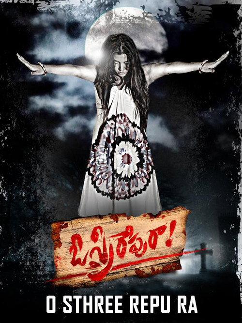 O Sthree Repu Raa 2016 official movie poster