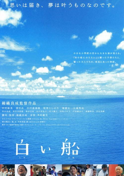 A White Ship 2002 official movie poster