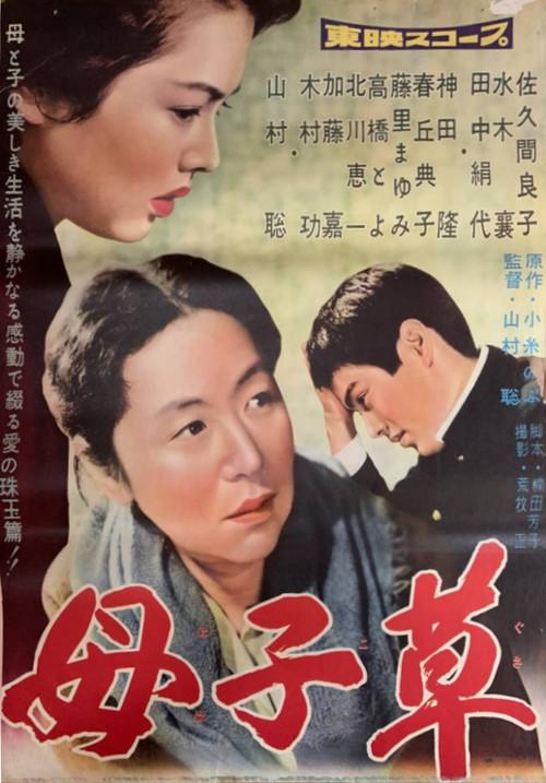 Hahakogusa 1959 official movie poster