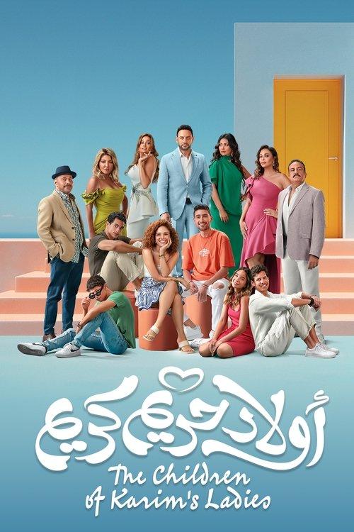 Awlad Hareem Karim 2023 official movie poster
