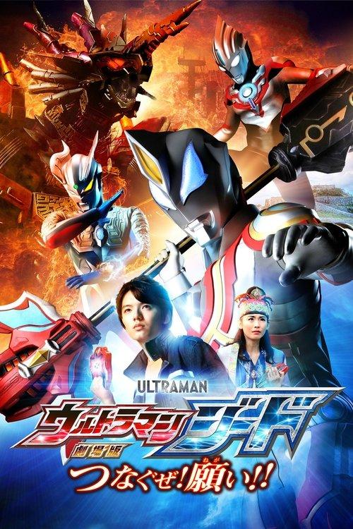 Ultraman Geed the Movie: Connect! The Wishes!! 2018 official movie poster